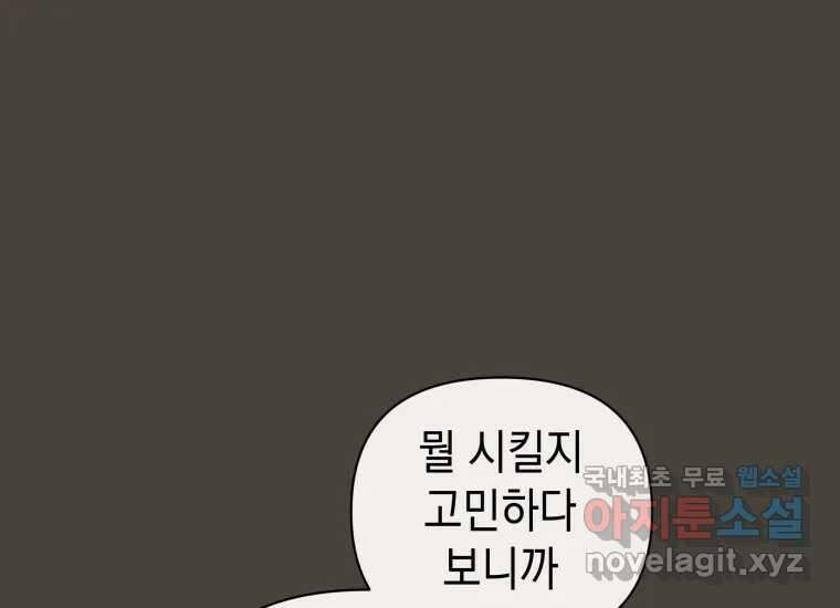 너를 만지면 19화 13
