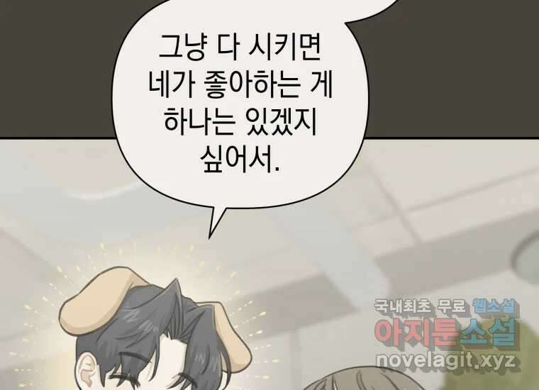 너를 만지면 19화 14
