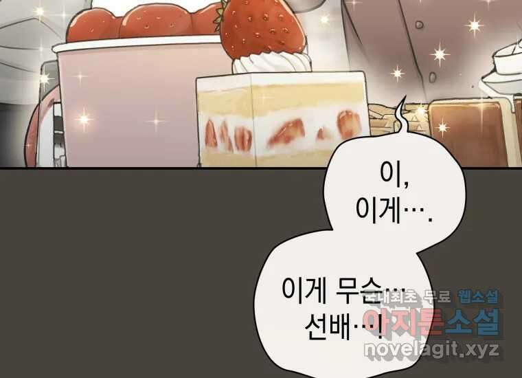 너를 만지면 19화 16