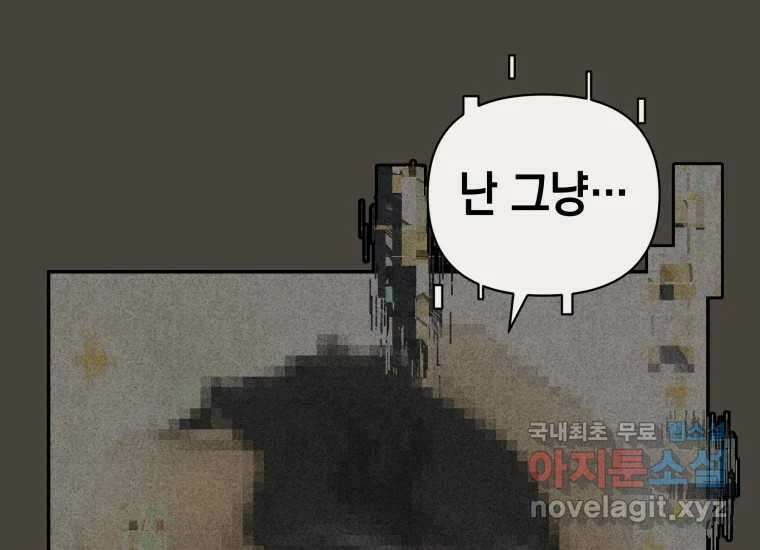 너를 만지면 19화 18