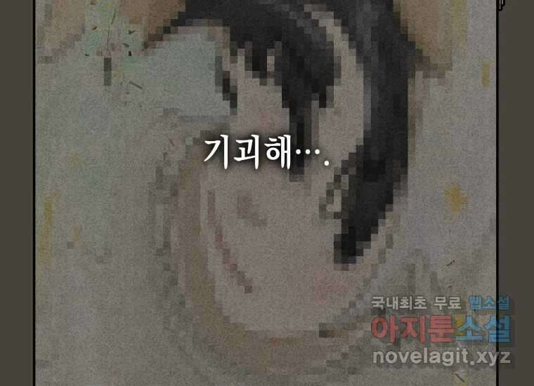 너를 만지면 19화 19
