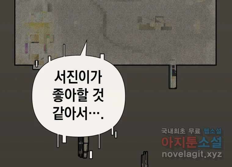 너를 만지면 19화 20