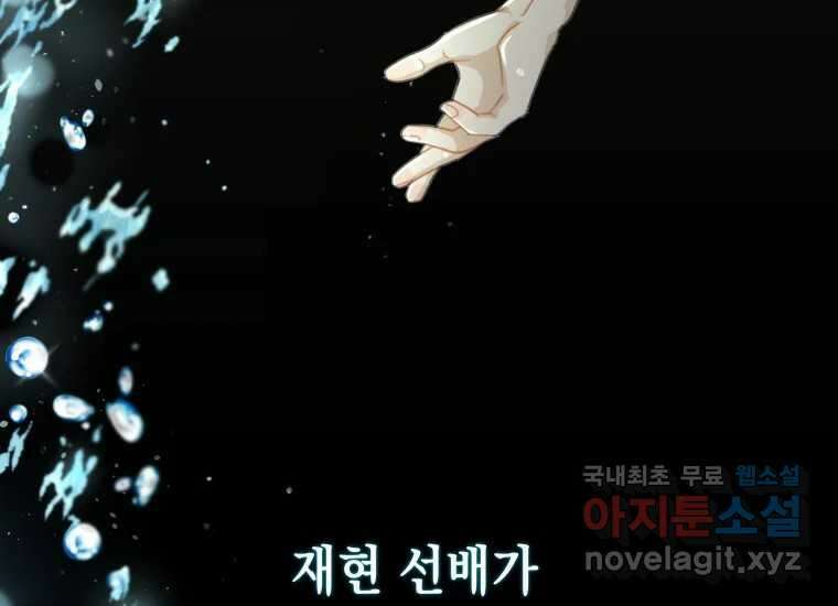 너를 만지면 19화 24