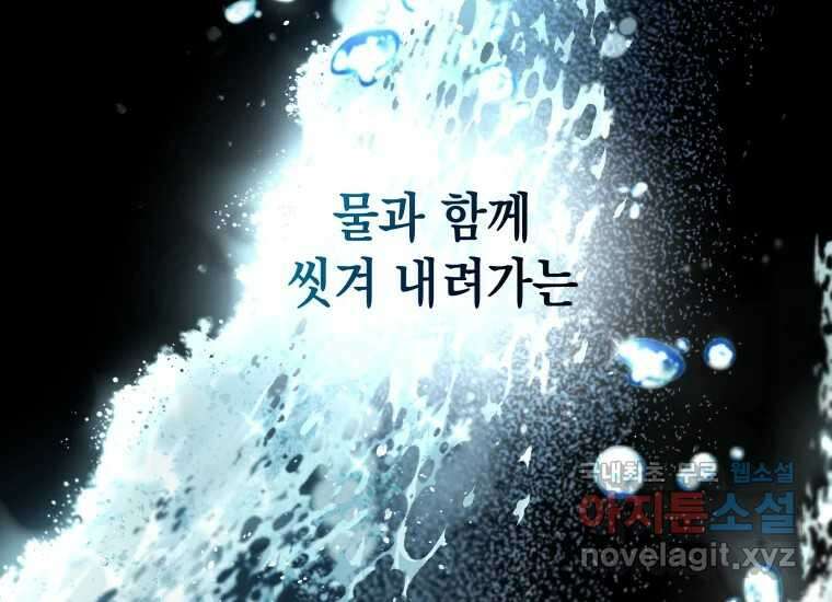 너를 만지면 19화 29