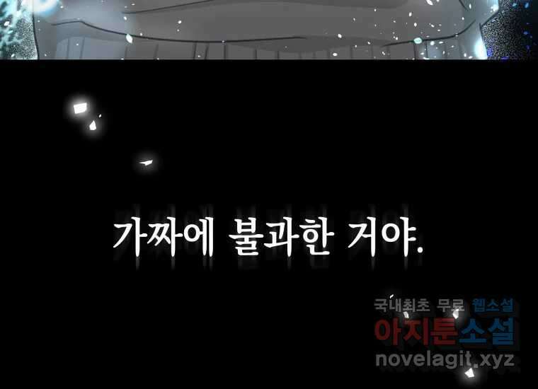 너를 만지면 19화 34