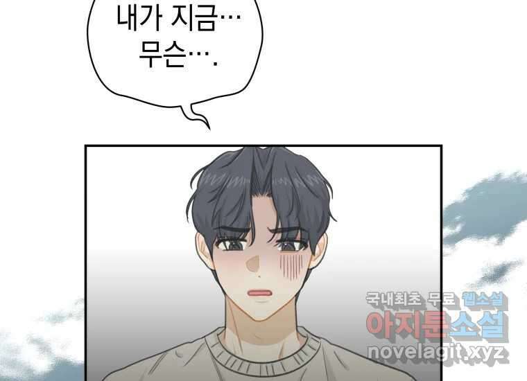 너를 만지면 19화 37