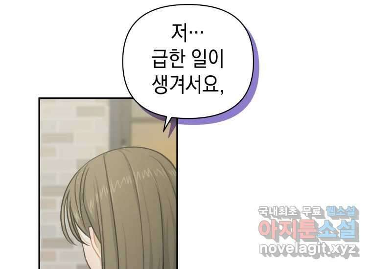 너를 만지면 19화 42