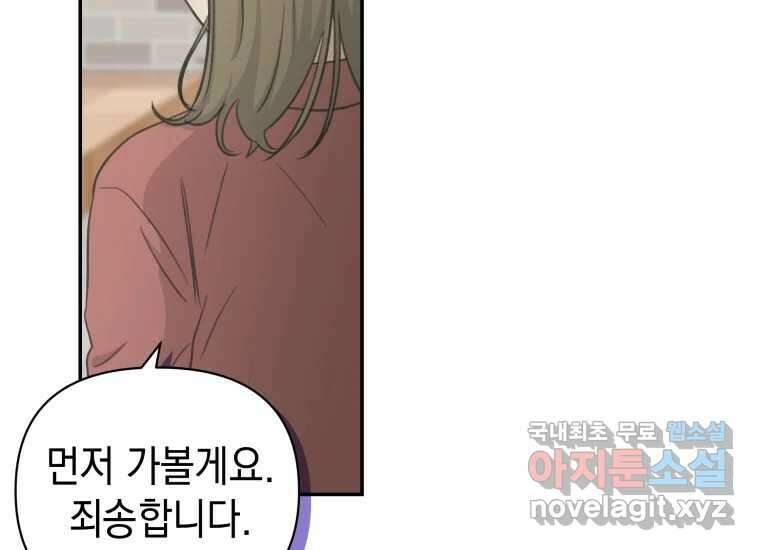 너를 만지면 19화 43