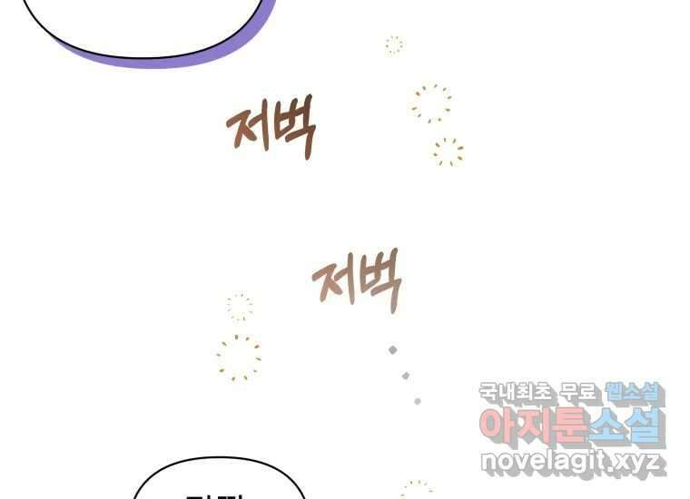 너를 만지면 19화 44