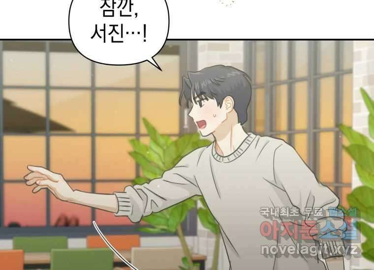 너를 만지면 19화 45