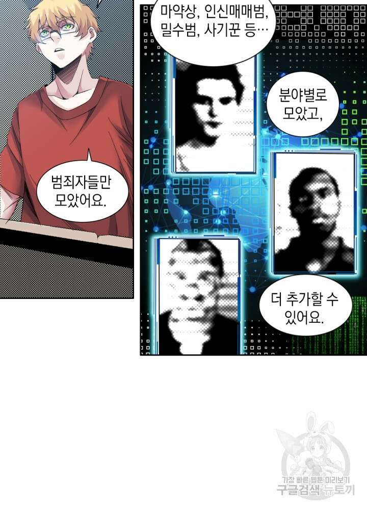 시간 거래상: 영생클럽 89화 3