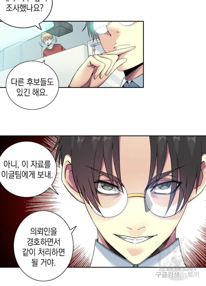 시간 거래상: 영생클럽 89화 5
