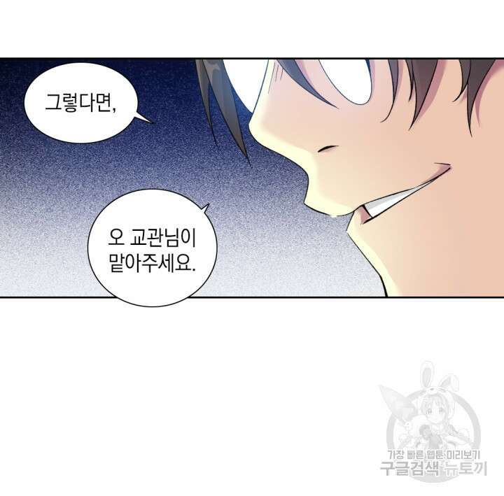 시간 거래상: 영생클럽 89화 8