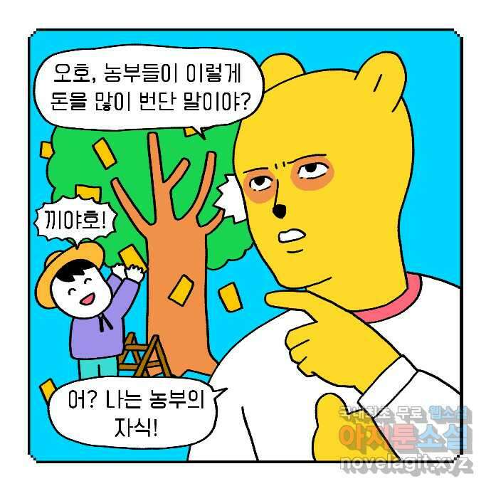 루루라라 우리네 인생 27화 돈 벌 궁리 1