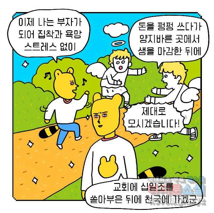 루루라라 우리네 인생 27화 돈 벌 궁리 2