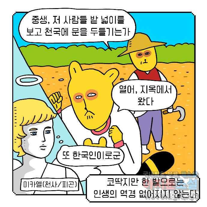 루루라라 우리네 인생 27화 돈 벌 궁리 3