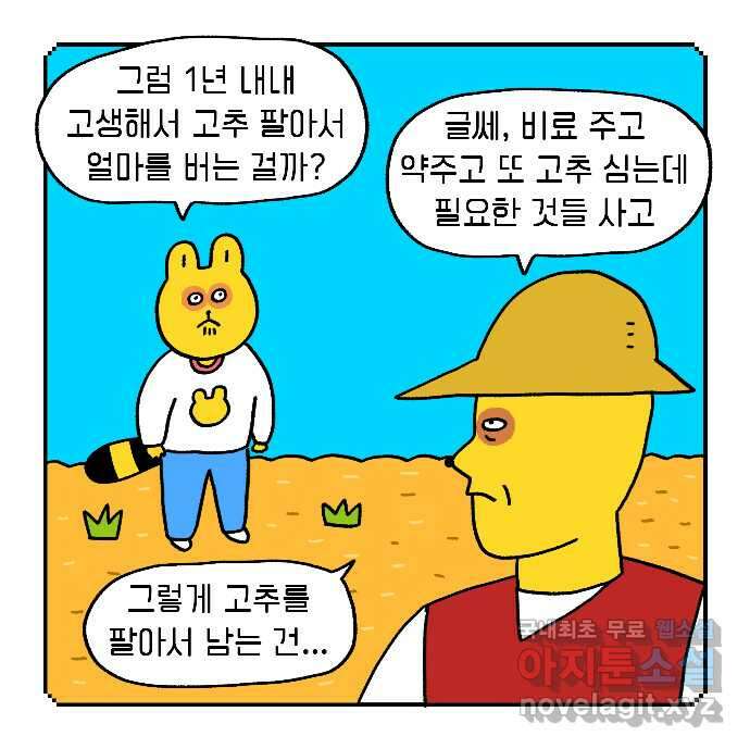 루루라라 우리네 인생 27화 돈 벌 궁리 5