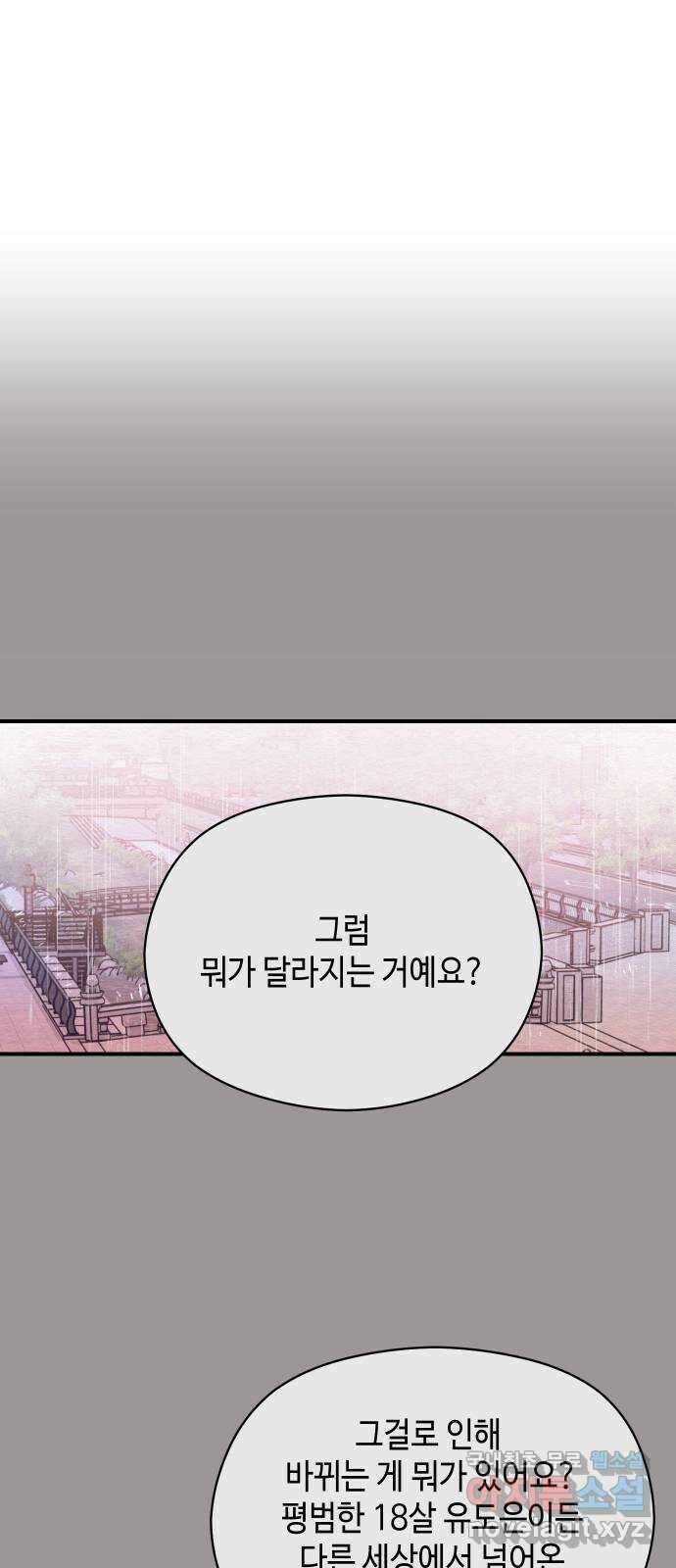 악녀 18세 공략기 58화 1