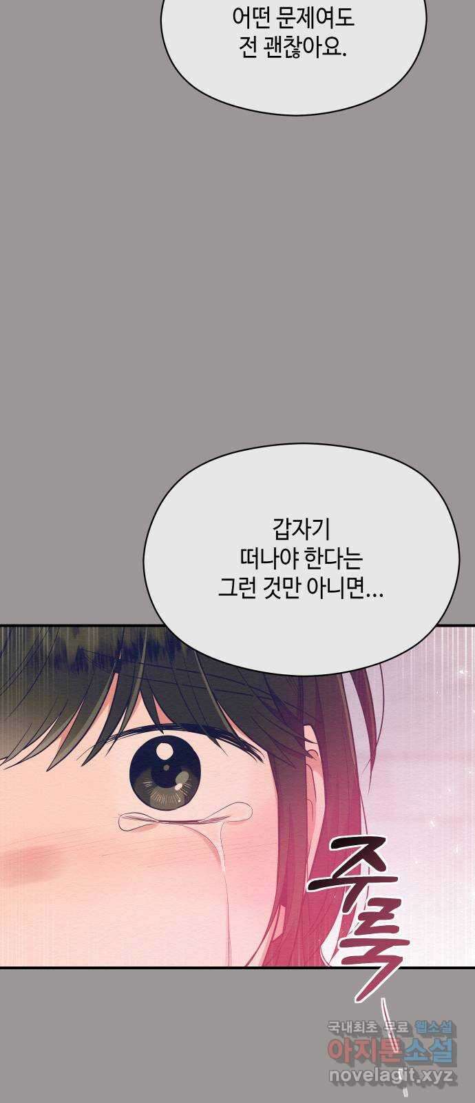 악녀 18세 공략기 58화 3