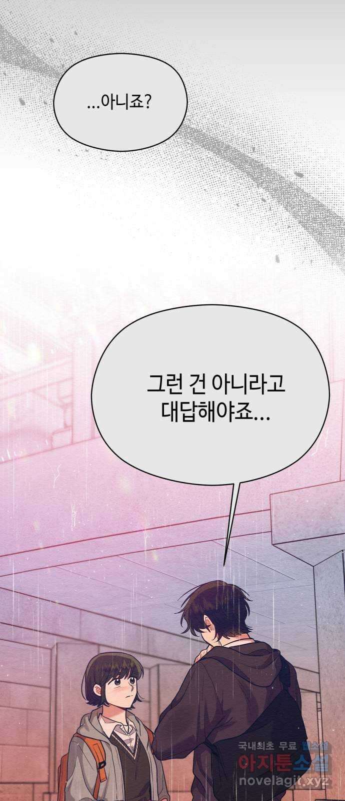 악녀 18세 공략기 58화 5