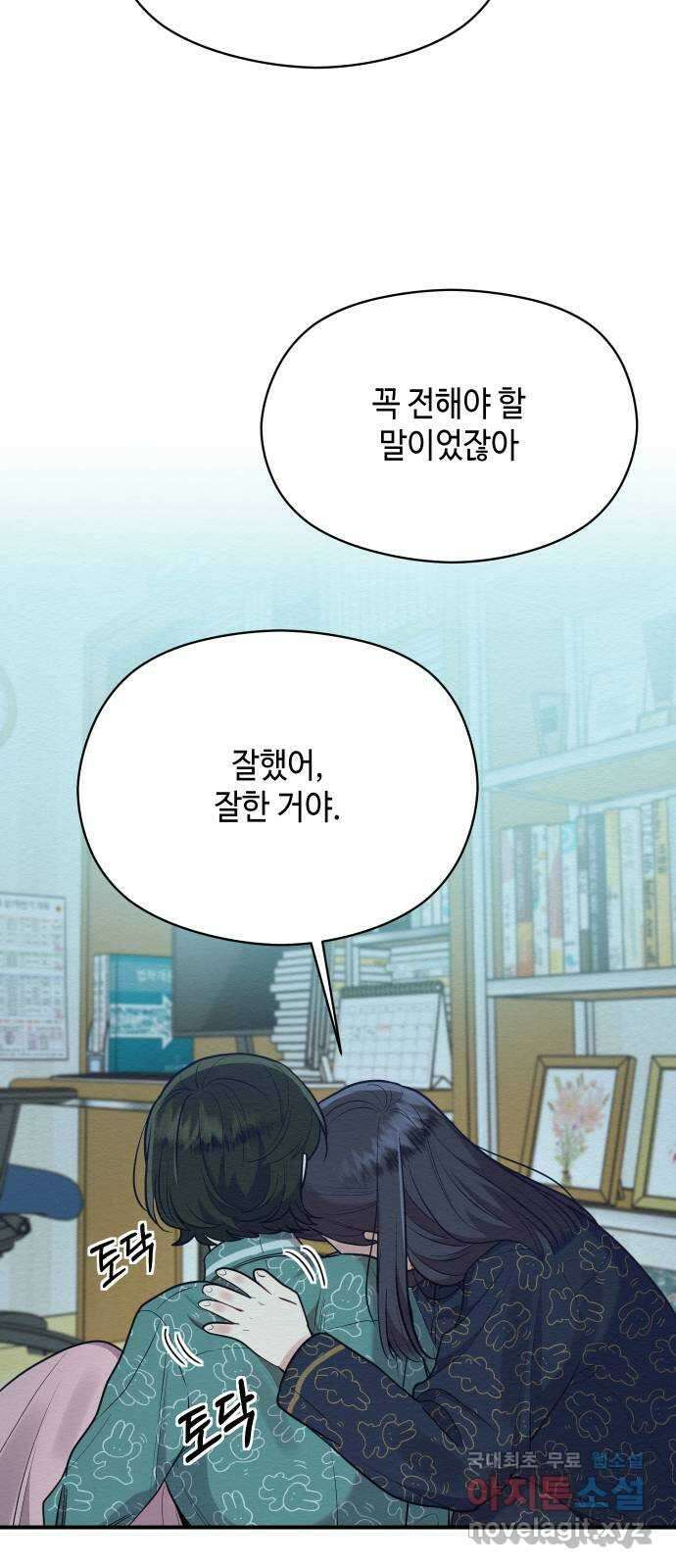 악녀 18세 공략기 58화 12