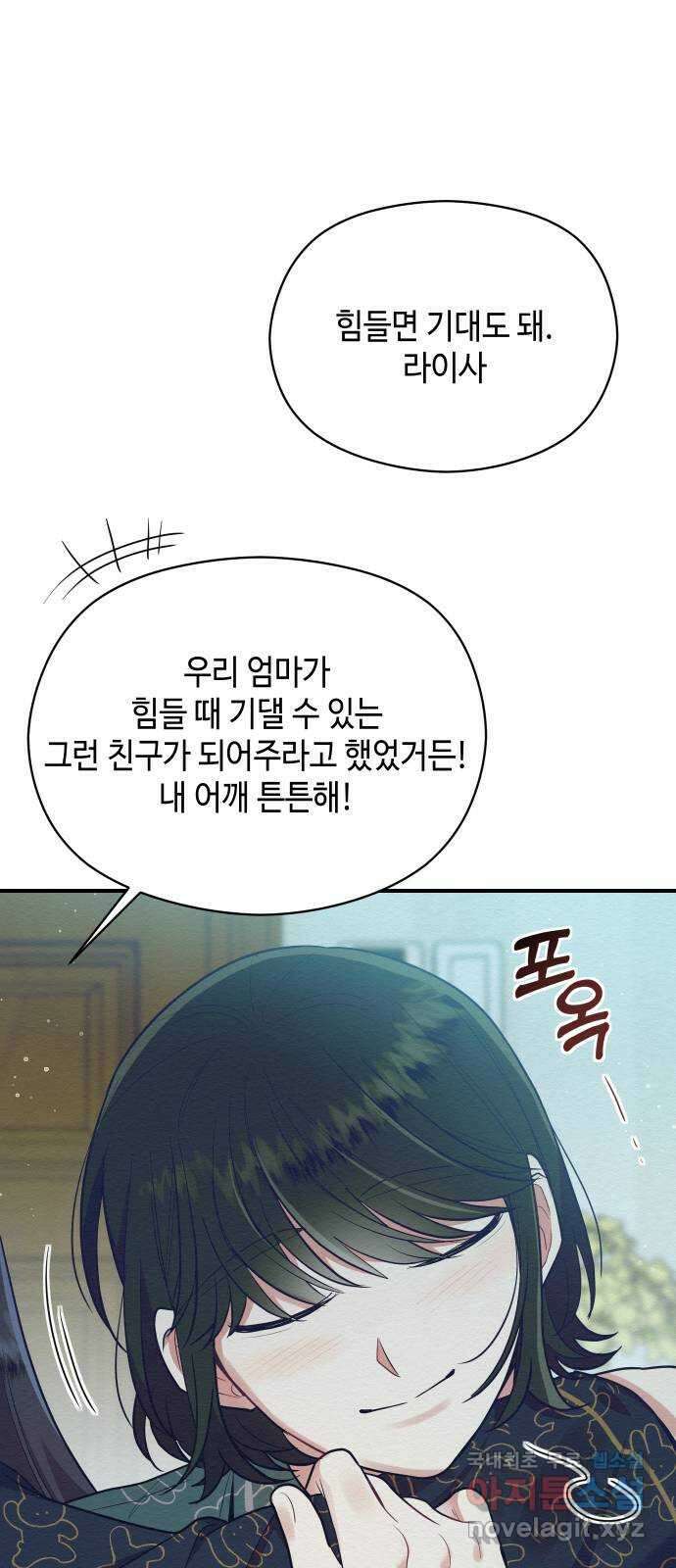 악녀 18세 공략기 58화 13