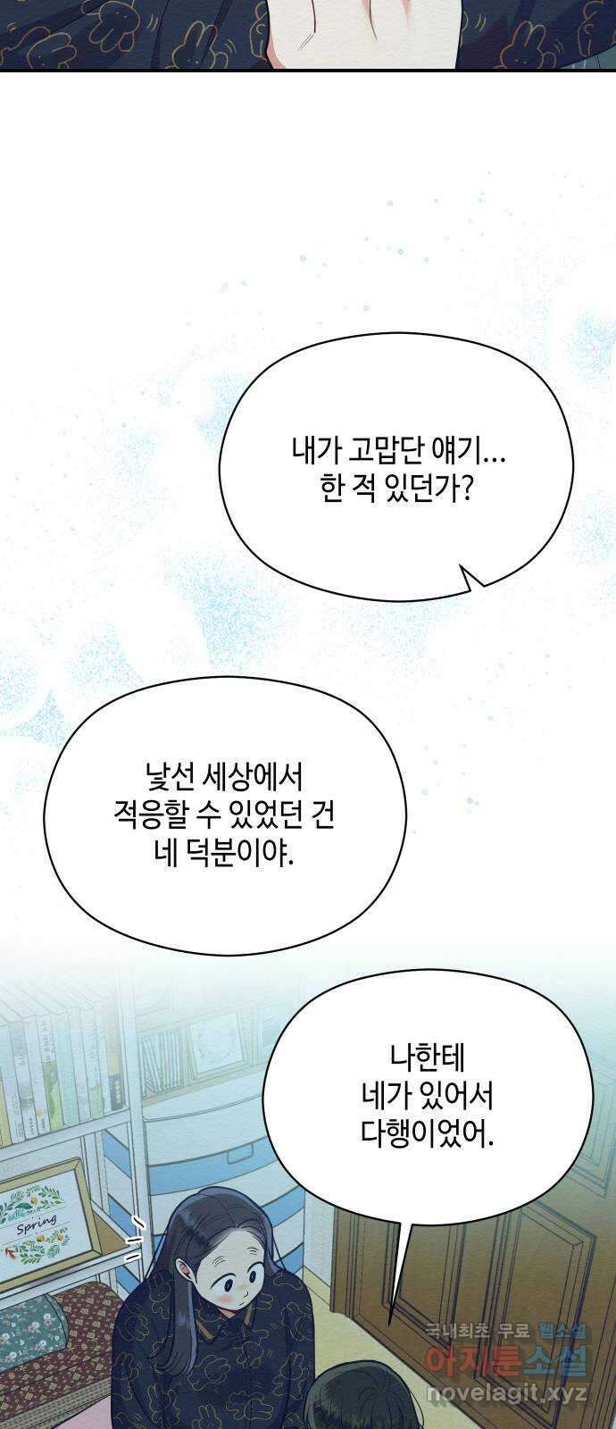악녀 18세 공략기 58화 14