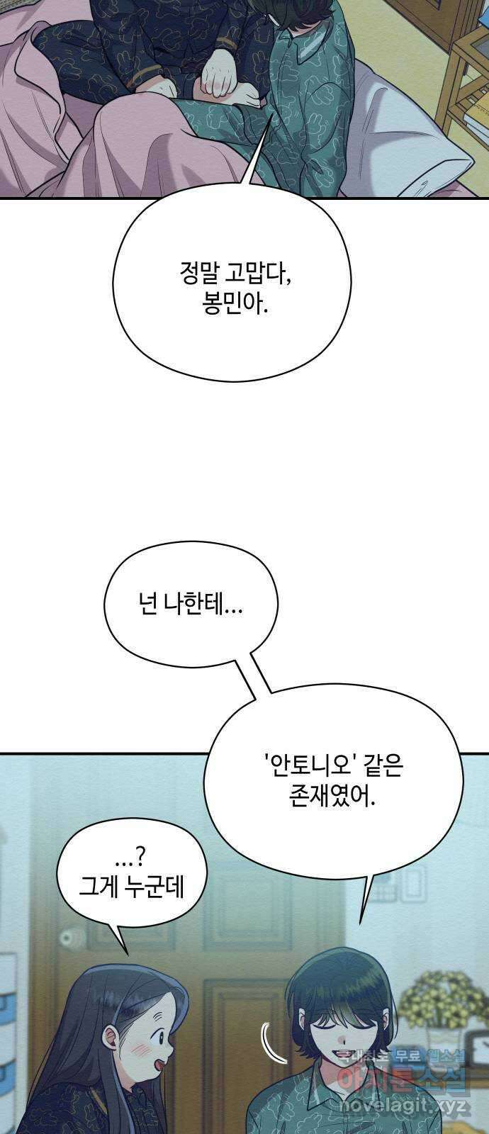 악녀 18세 공략기 58화 15