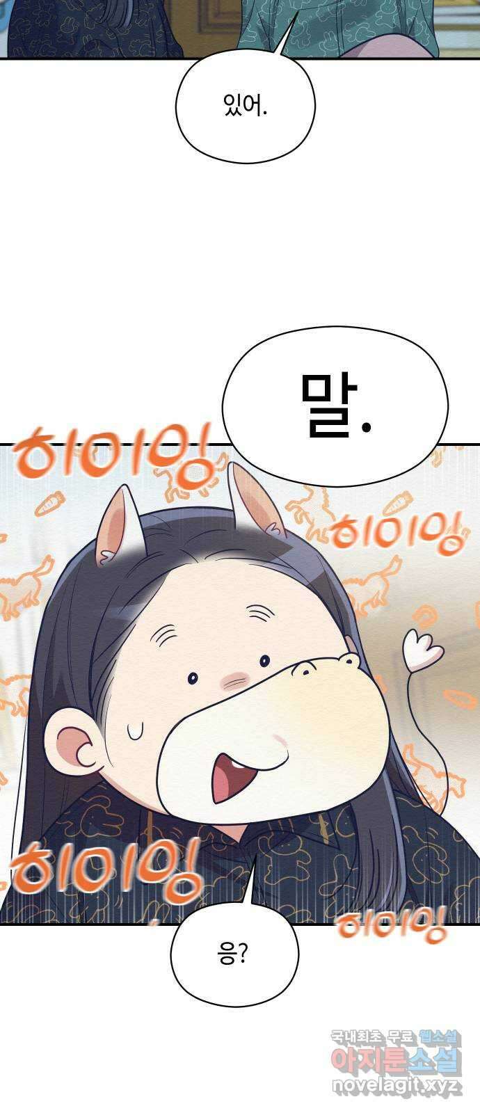 악녀 18세 공략기 58화 16