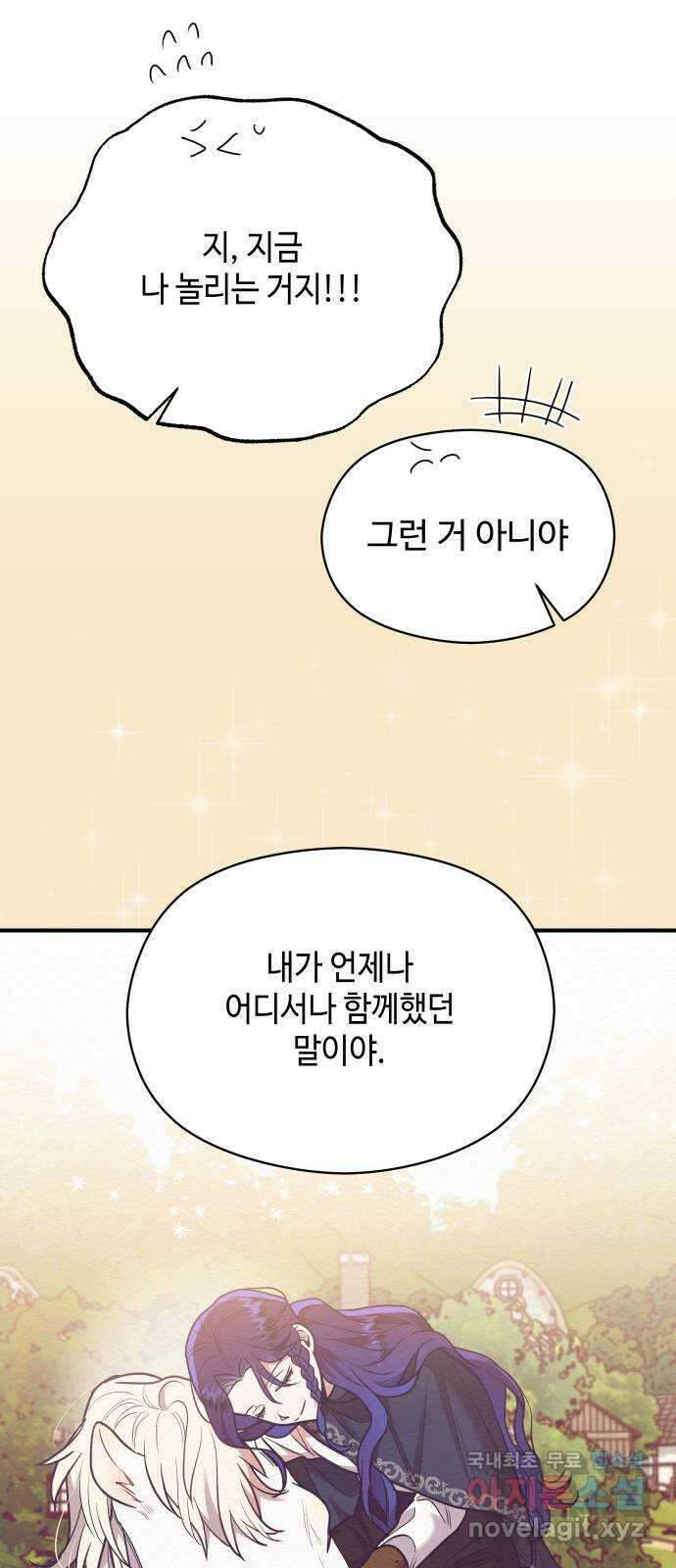 악녀 18세 공략기 58화 17