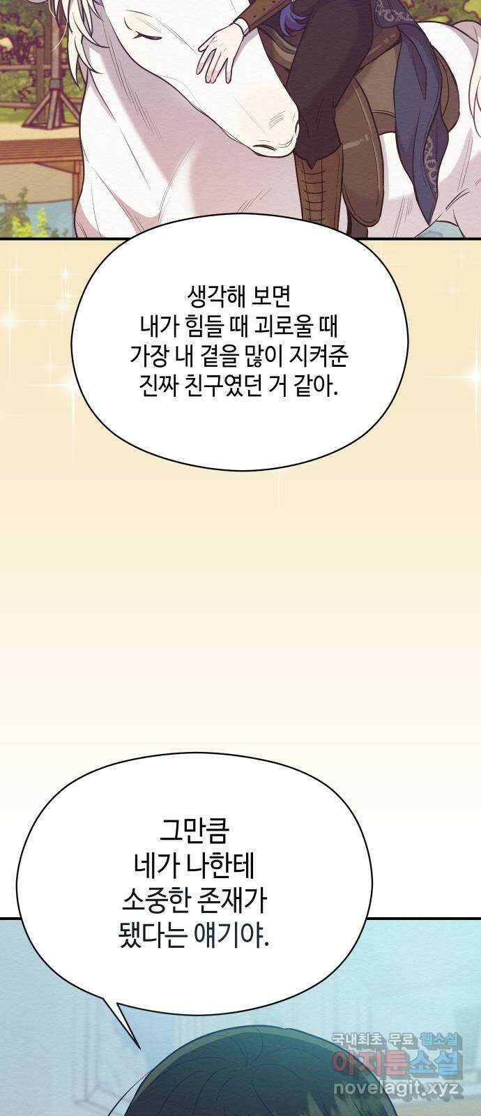 악녀 18세 공략기 58화 18