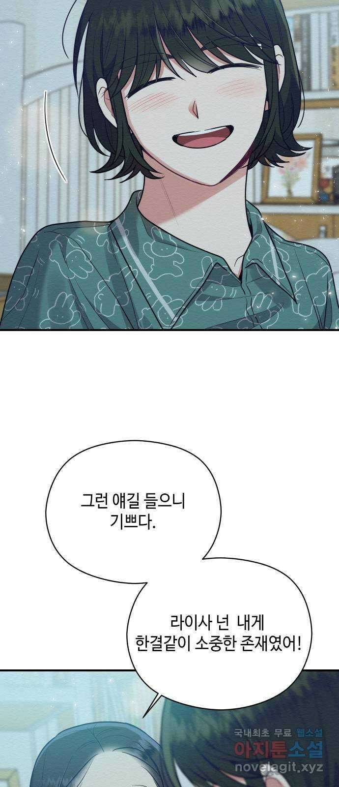 악녀 18세 공략기 58화 19