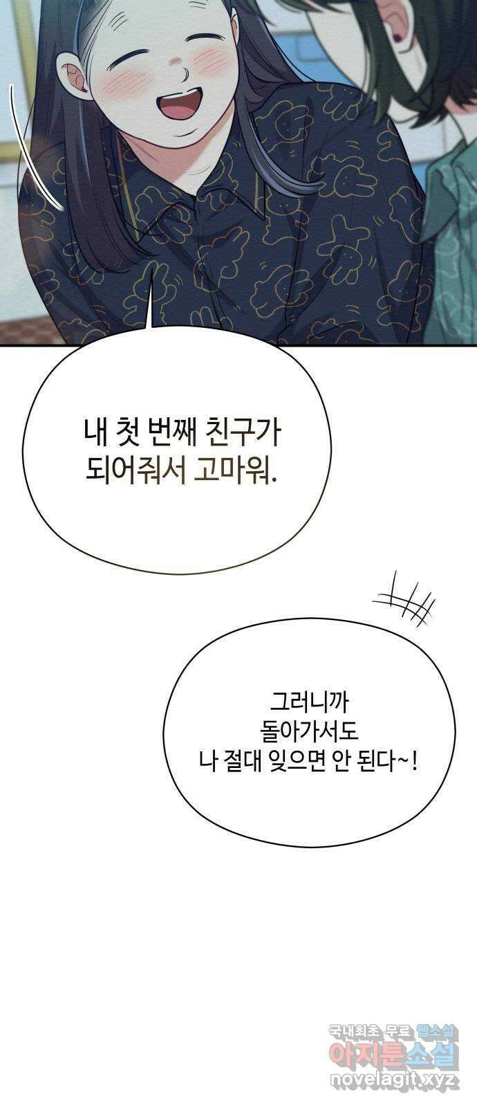 악녀 18세 공략기 58화 20