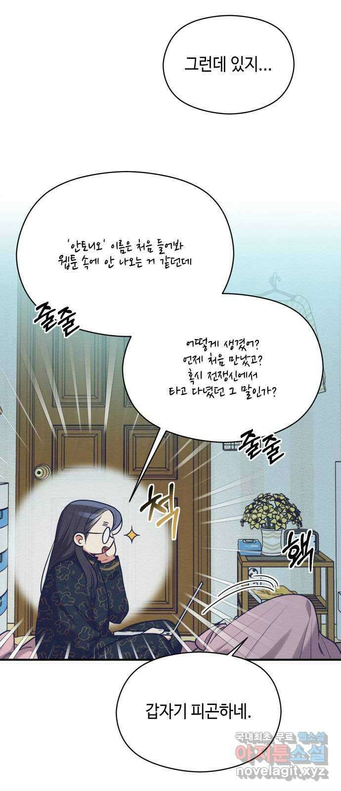 악녀 18세 공략기 58화 21