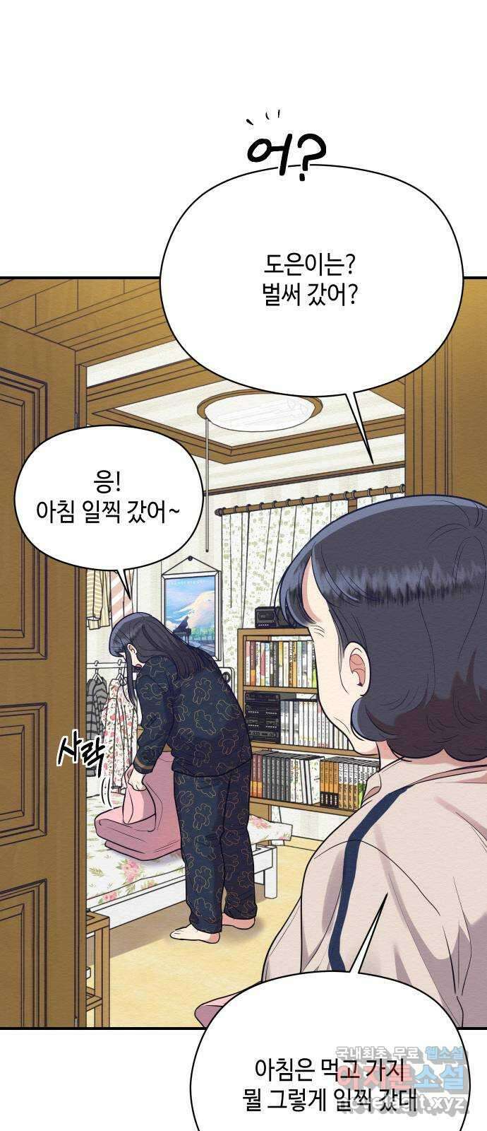 악녀 18세 공략기 58화 23