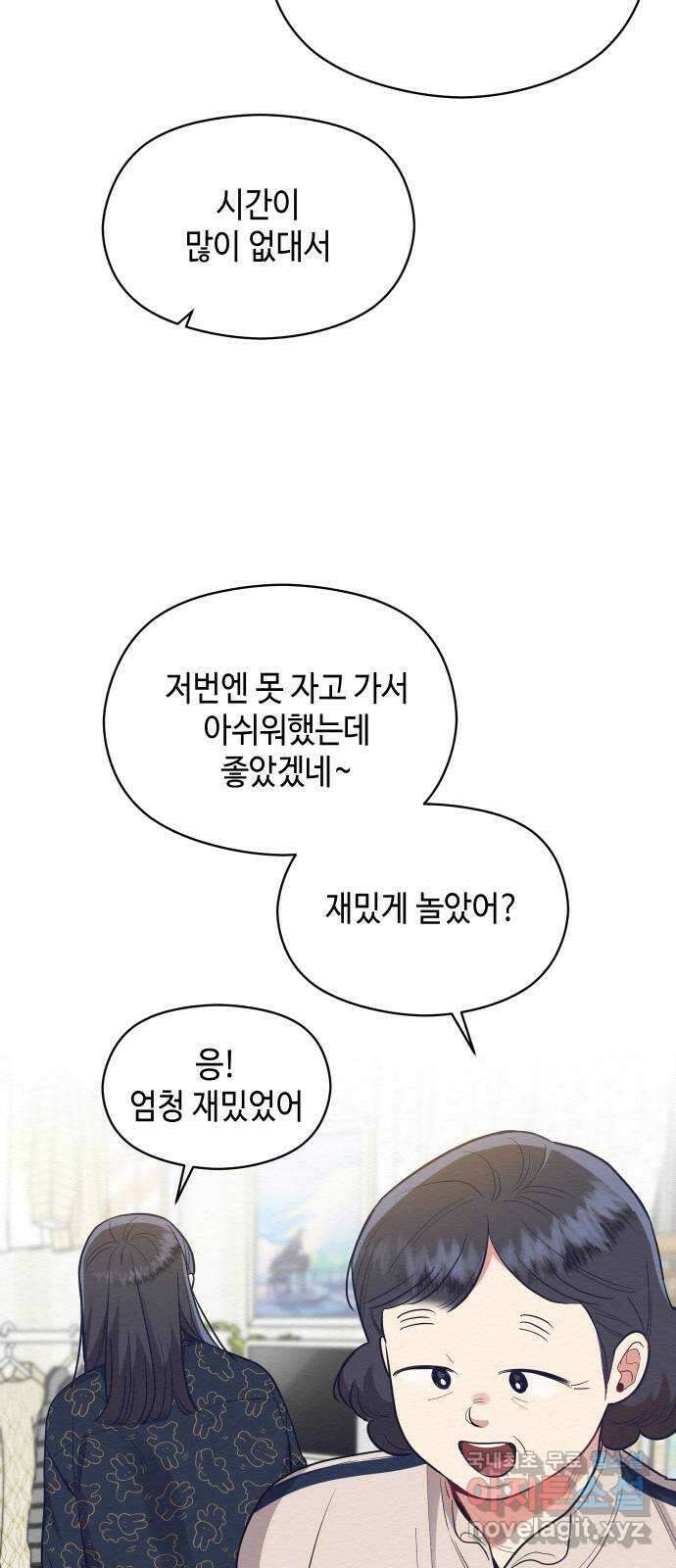 악녀 18세 공략기 58화 24