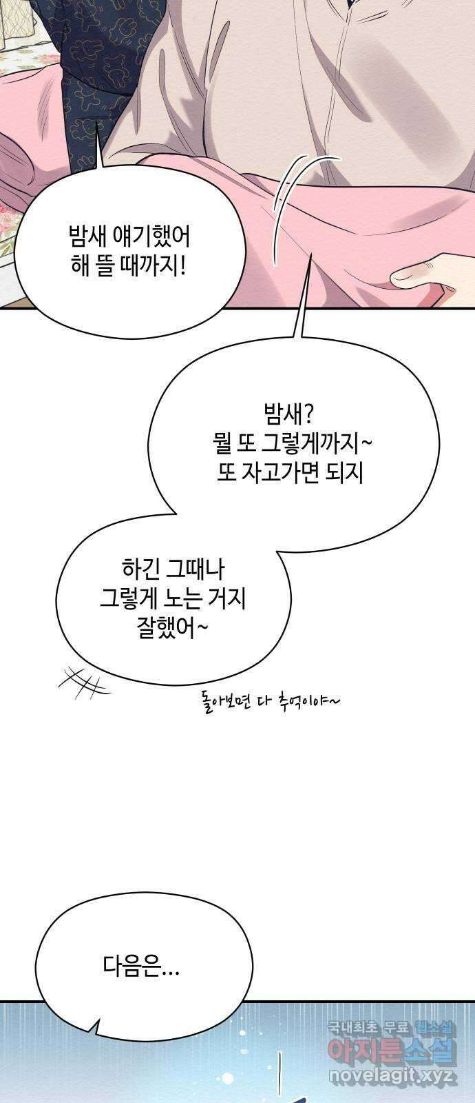 악녀 18세 공략기 58화 25