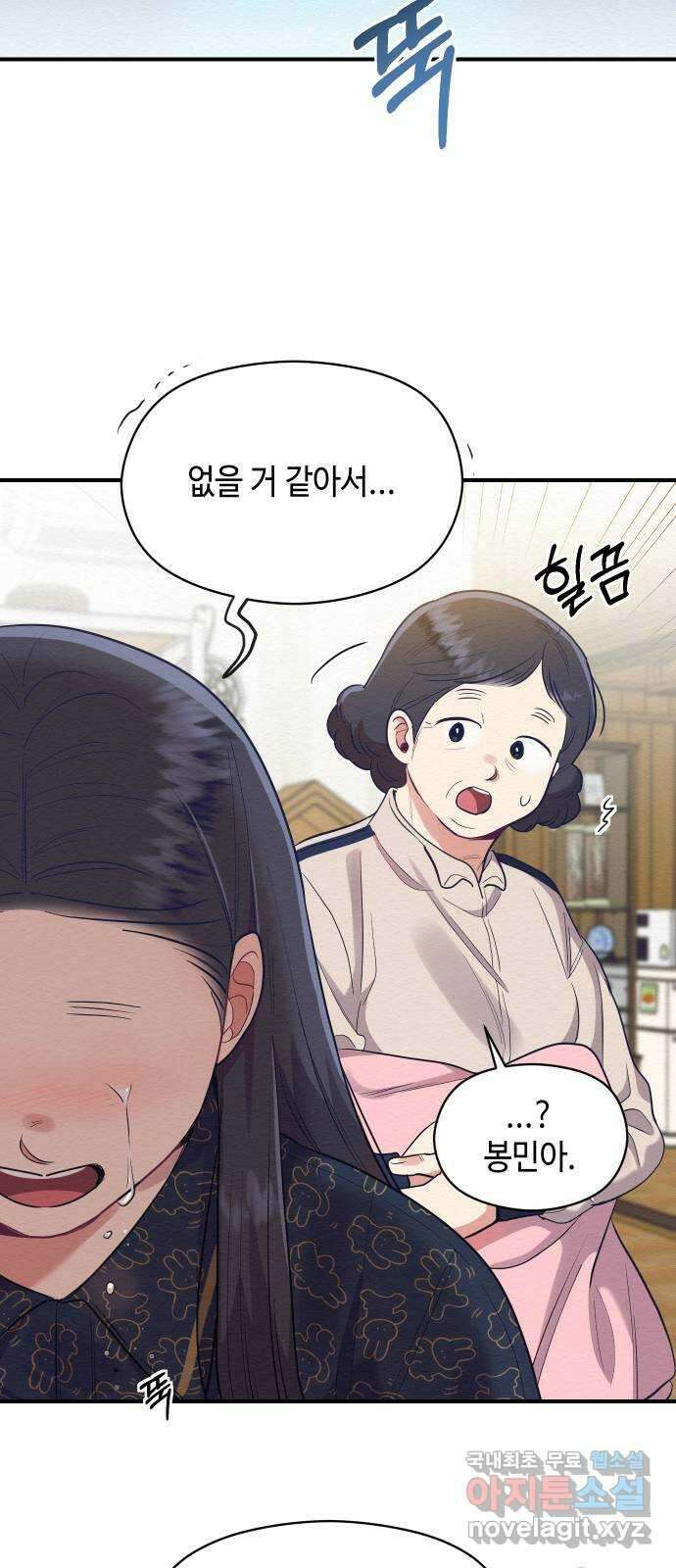 악녀 18세 공략기 58화 26