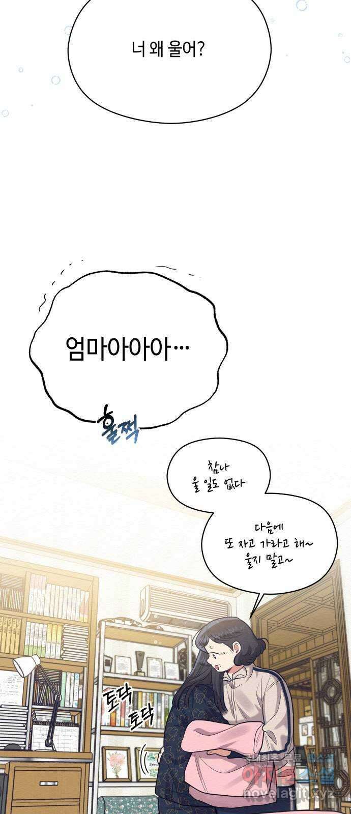악녀 18세 공략기 58화 27