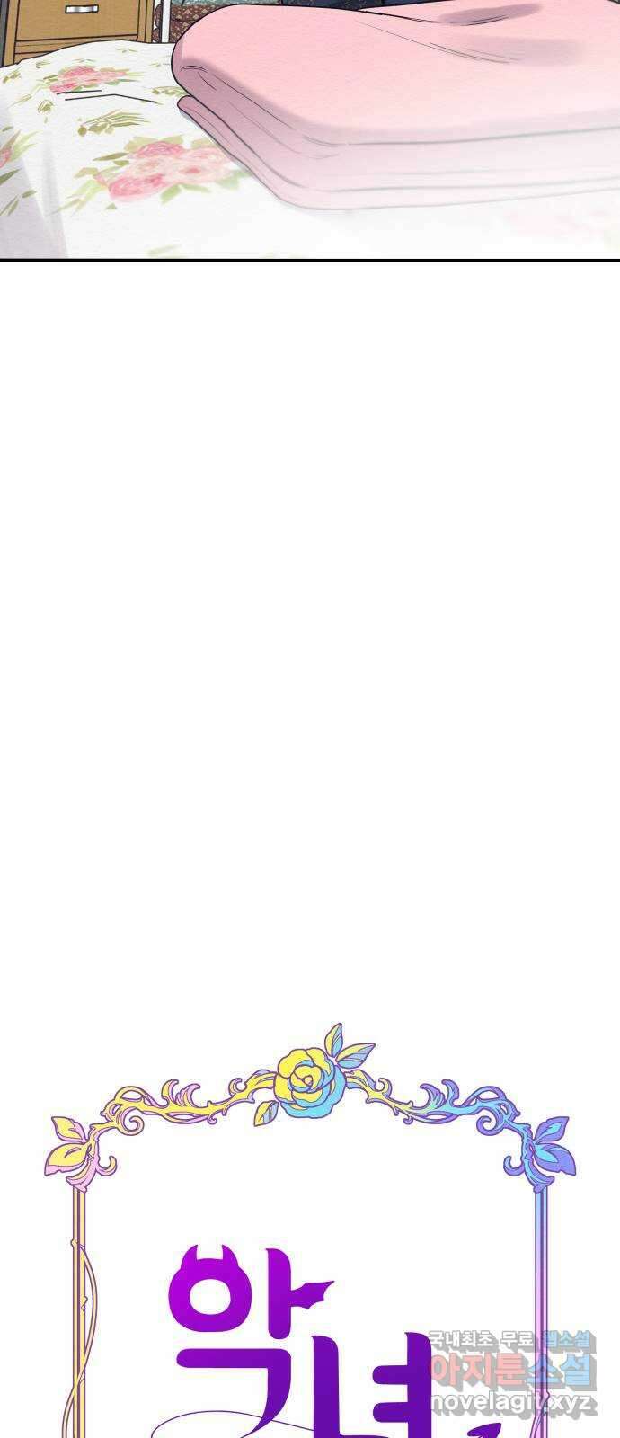 악녀 18세 공략기 58화 28