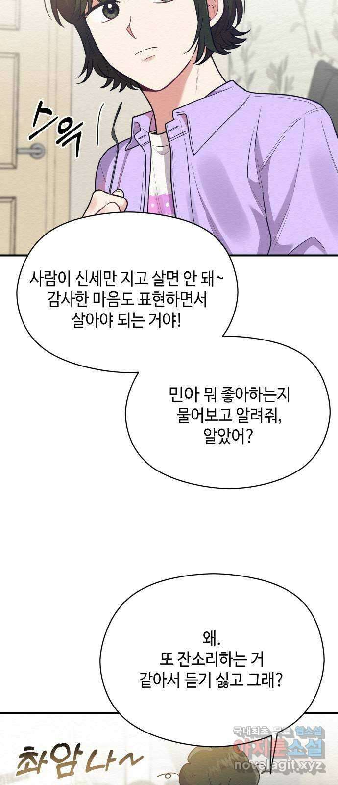 악녀 18세 공략기 58화 32