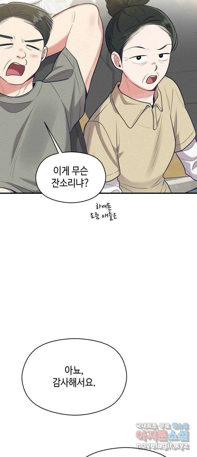 악녀 18세 공략기 58화 33