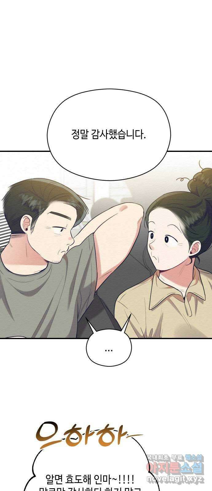 악녀 18세 공략기 58화 35