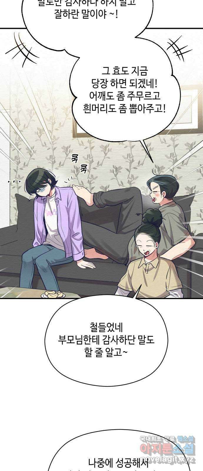 악녀 18세 공략기 58화 36