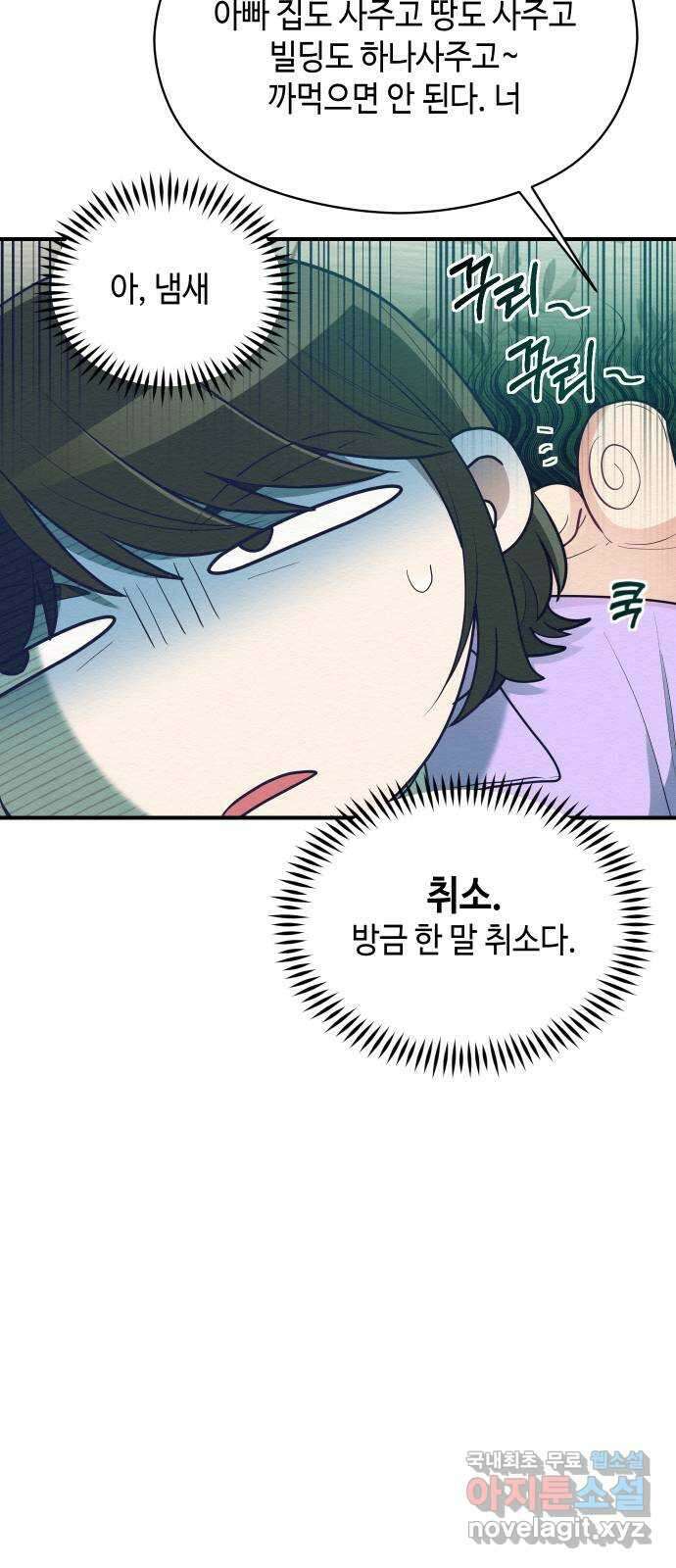 악녀 18세 공략기 58화 37