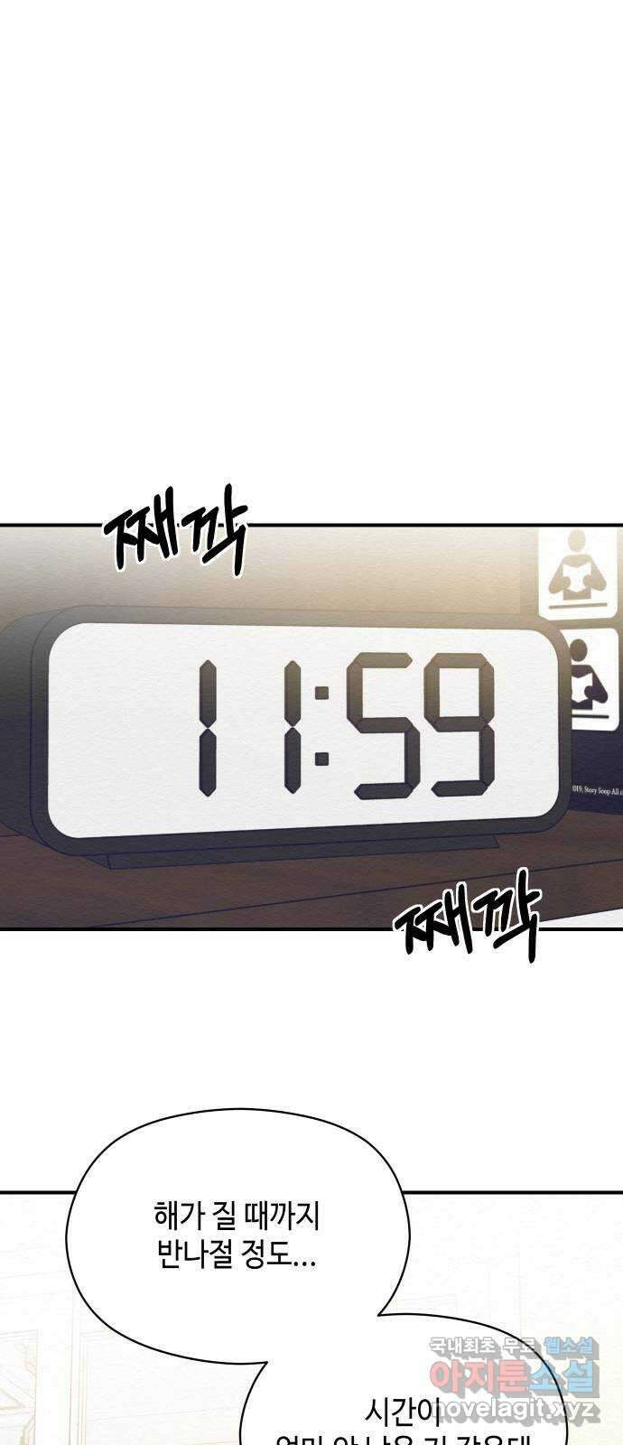 악녀 18세 공략기 58화 38