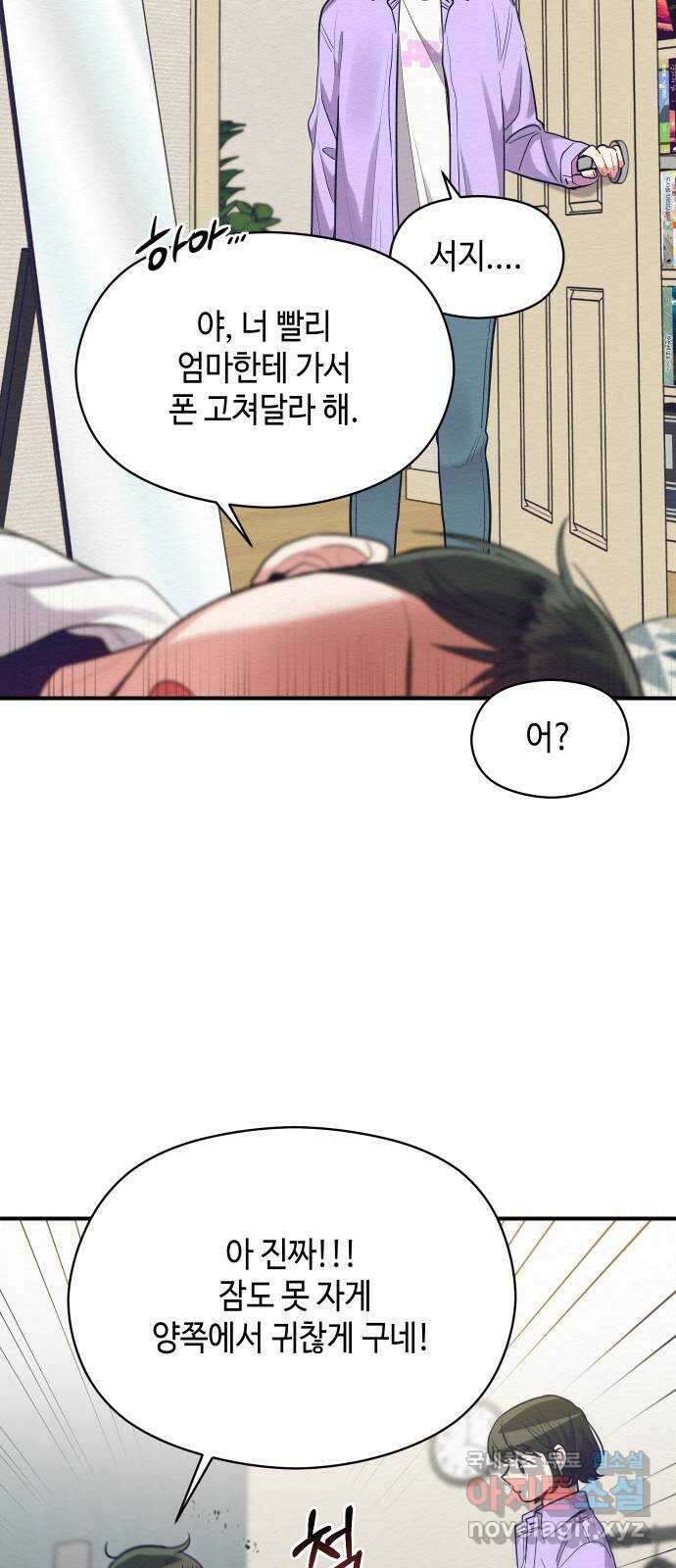 악녀 18세 공략기 58화 41