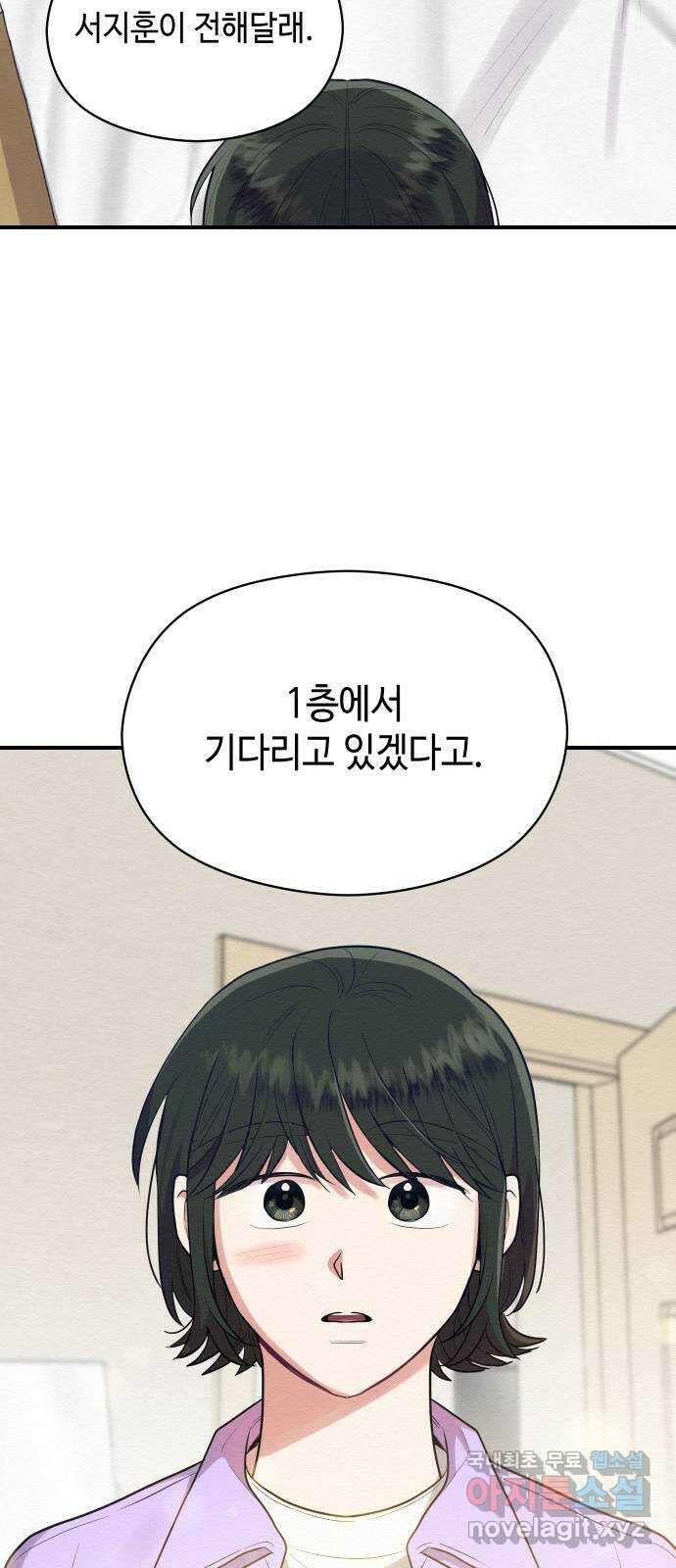 악녀 18세 공략기 58화 43