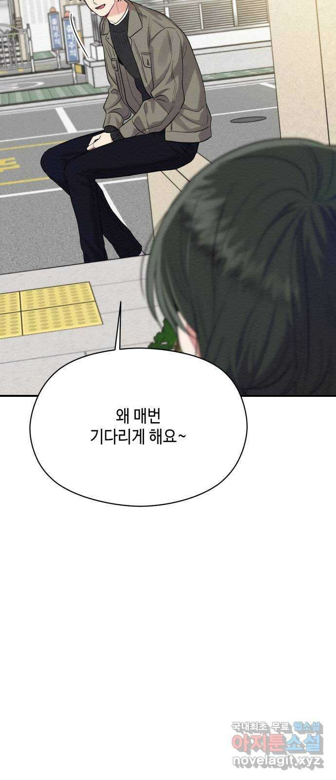 악녀 18세 공략기 58화 46