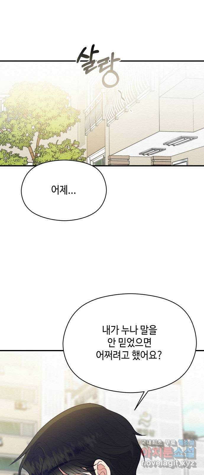 악녀 18세 공략기 58화 47